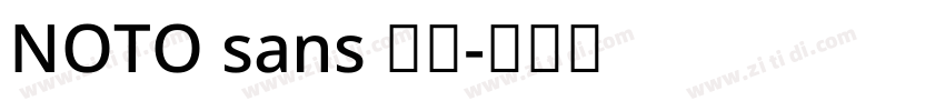NOTO sans 可软字体转换